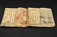 三都妖婦傳　第二編・第四編（全四編の内）