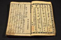 三都妖婦傳　第二編・第四編（全四編の内）