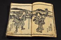 三都妖婦傳　第二編・第四編（全四編の内）