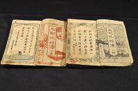三都妖婦傳　第二編・第四編（全四編の内）