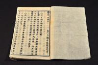 關東　鎮臺日誌　第一〜第九