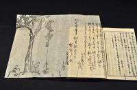 中外新聞外篇　合本　巻一・巻二・巻三（全二十一巻）