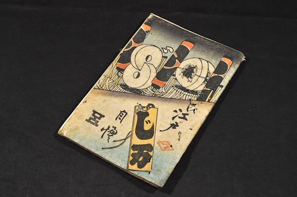 松尾芭蕉懐紙幅 / 名雲書店 / 古本、中古本、古書籍の通販は 松尾芭蕉懐紙幅 / 名雲書店 / 古本、中古本、古書籍の通販は