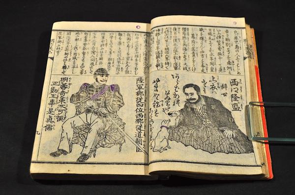 最終決算 明治英名百詠撰(篠田仙果編輯) / 古本、中古本、古 / 名雲書店 和書