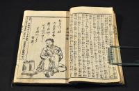 新聞記者竒行傳　初編