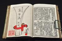 親釜集　合本　第一號〜第十號　ボール表紙