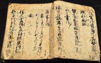 倭漢朗詠集　下　鎌倉時代末期〜南北朝時代寫