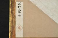 蕪村筆　盆踊自画賛扇面額