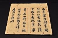小竹齋山静帖