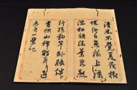 小竹齋山静帖