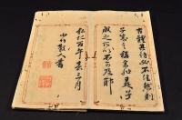 小竹齋山静帖