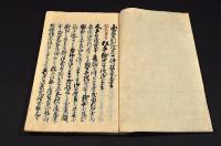 亞墨利加一件諸家上書・亞美理駕合衆國江使節聞書・亞墨利加風聞書・應接假條約ノ趣無閑儀次第