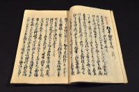 亞墨利加一件諸家上書・亞美理駕合衆國江使節聞書・亞墨利加風聞書・應接假條約ノ趣無閑儀次第