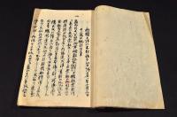 亞墨利加一件諸家上書・亞美理駕合衆國江使節聞書・亞墨利加風聞書・應接假條約ノ趣無閑儀次第