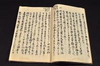 亞墨利加一件諸家上書・亞美理駕合衆國江使節聞書・亞墨利加風聞書・應接假條約ノ趣無閑儀次第