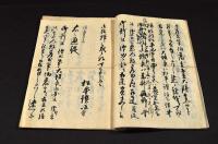 大坂伏見立札之写・上方御助風聞之写