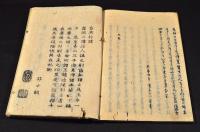 去来抄　上中下巻