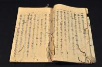 俳諧新々式　永田白輅舊藏及自筆書寫本