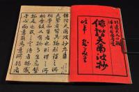 俳諧天爾波抄　全六巻