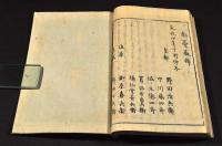 俳諧天爾波抄　全六巻