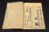 近代　世事談　全五巻　井上櫻塘舊藏本