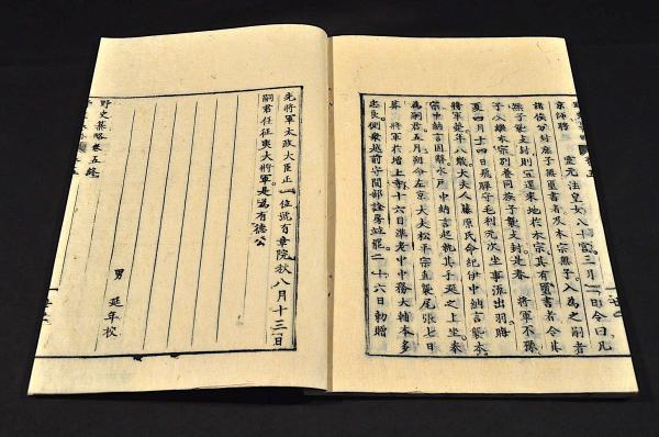 野史纂略 全五巻 井上櫻塘舊藏本 木活字版(珮弦青山先生著