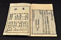 浙西六家詩鈔　全六巻　井上櫻塘舊藏本