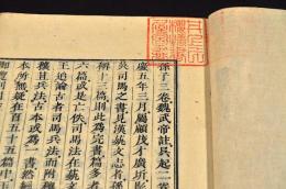 官板　孫子　平津館叢書本　上中下巻　元合本　井上櫻塘舊藏及書入本