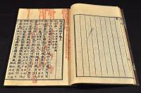官板　孫子　平津館叢書本　上中下巻　元合本　井上櫻塘舊藏及書入本