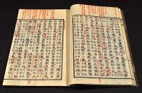 官板　孫子　平津館叢書本　上中下巻　元合本　井上櫻塘舊藏及書入本