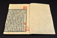官版　孫子十家註　全四巻（一三巻）元合本　井上櫻塘舊藏及書入本
