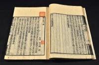 官版　孫子十家註　全四巻（一三巻）元合本　井上櫻塘舊藏及書入本