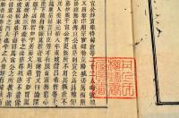 陸宣公奏議　全四巻　井上櫻塘舊藏本　木活字版