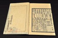 精里初集抄　初集抄三巻・二集抄乾坤・三集文稿五巻　井上櫻塘舊藏本