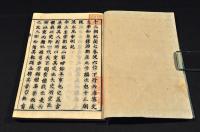十三朝紀聞　全七巻　井上櫻塘舊藏本　木活字版