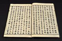 十三朝紀聞　全七巻　井上櫻塘舊藏本　木活字版