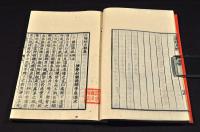 王陽明文粹　全四巻　袋附　井上櫻塘舊藏本