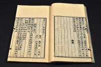 竹外二十八字詩　上下巻　井上櫻塘舊藏本