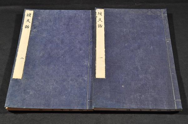 中澤笳言自筆 俳諧十二律韻外(上毛那波郡中今村住人中澤笳言記
