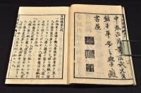 古詩韻範　全五巻　元合本　井上櫻塘舊藏本