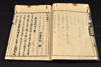 制度通　全一三巻　井上櫻塘舊藏及書入本　