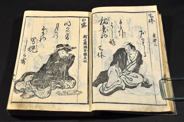 俳諧画像集（仮題）(關爲山編) / 古本、中古本、古書籍の通販は
