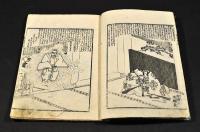 八幡太郎一代記　巻一・巻二・巻四（全五巻ノ内）