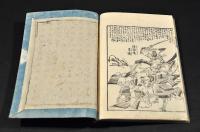 八幡太郎一代記　巻一・巻二・巻四（全五巻ノ内）
