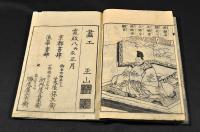 繪本頼光一代記　巻一・巻二・巻四・巻五（大尾）