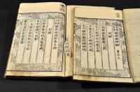 爲朝外傳　鎭西琉球記　初篇巻三・初篇巻十