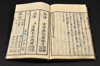 爲朝外傳　鎭西琉球記　初篇巻三・初篇巻十