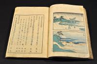 名區小景　初編巻之下（全三編六册ノ内）