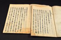 北海異談　巻九／十・巻十三／十四・巻十五／十六・巻十七〜廿（大尾）寫本