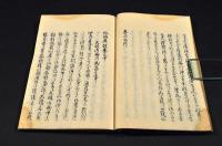 北海異談　巻九／十・巻十三／十四・巻十五／十六・巻十七〜廿（大尾）寫本